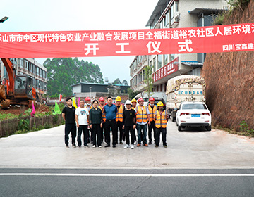 现代特色农业产业融合发展项目-全福街道裕农社区人居环境治理工程